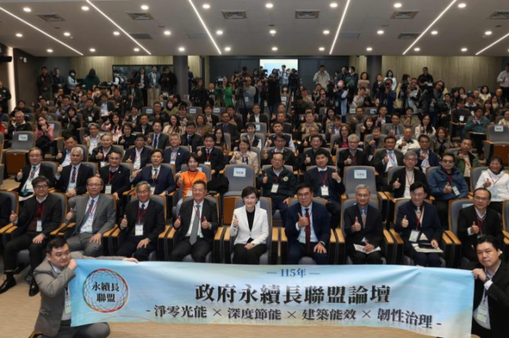 聚焦淨零與韌性治理 環境部舉辦永續長論壇深化淨零轉型
