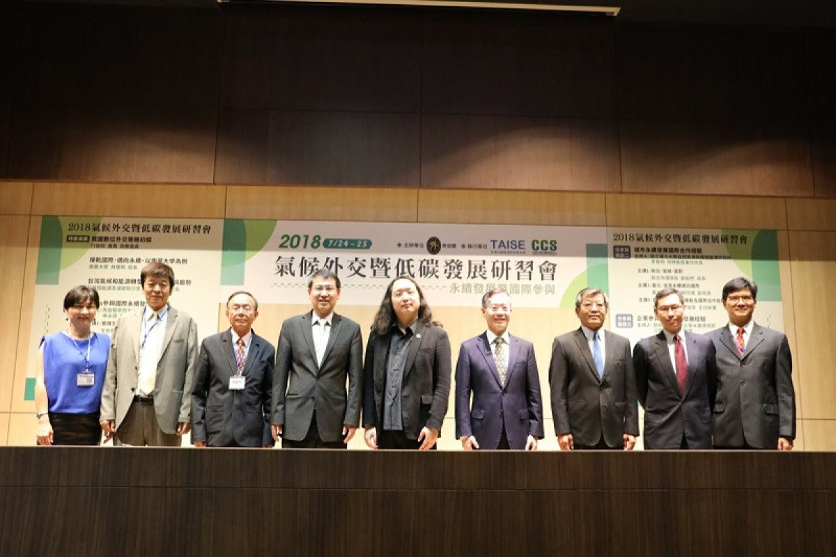 2018氣候外交暨低碳發展研習會 提昇我國產官學研及公民永續力
