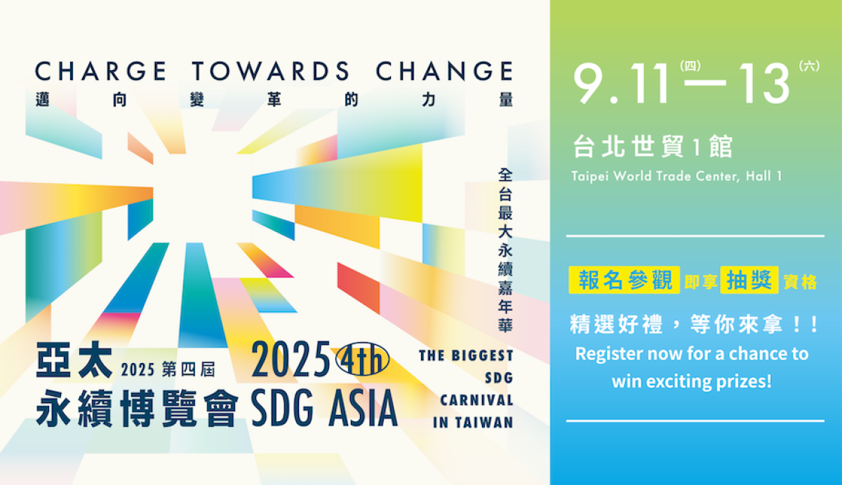 亞洲最大永續展9月登場！百大單位齊聚，一同成為永續變革的力量