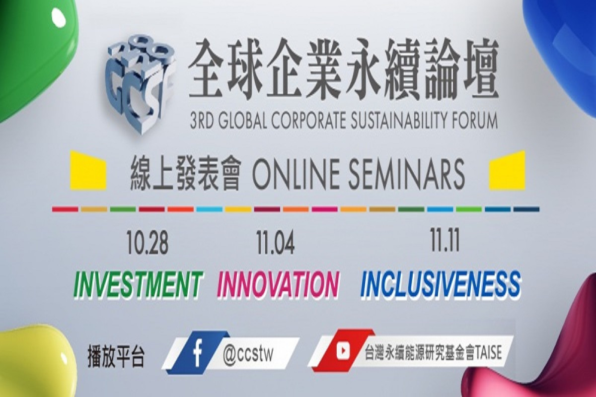 2020「台灣企業永續論壇」線上發表會起跑！