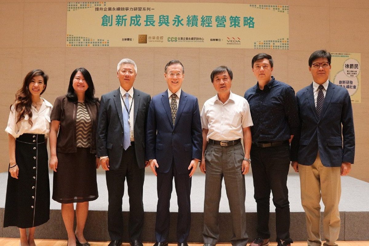 台新金控與CCS合辦「創新成長與永續經營策略」課程  打造持續創新並兼具績效成長與永續性的企業