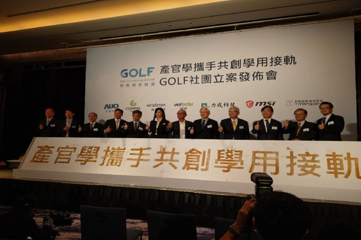 擴大校企整合！GOLF學用接軌聯盟正式成立社團永續發展 緯創副董事長接任第一屆理事長 搭建產官學橋樑 強化人才職場即戰力
