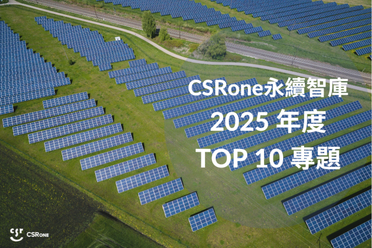 2025 年精選文章一次看！Top10 議題揭示制度、社會與治理新考驗