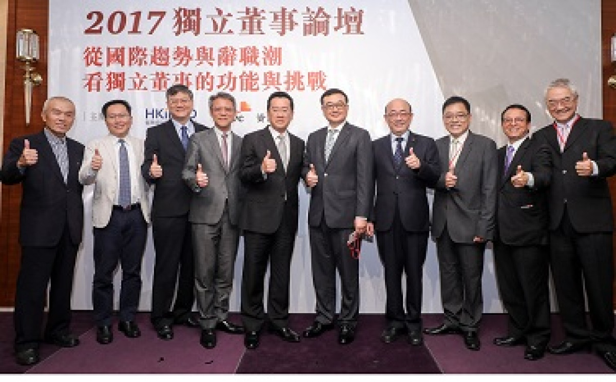 「2017獨立董事論壇」：創造友善環境 讓獨立董事發揮職能