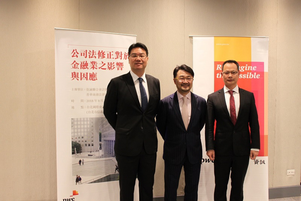 公司法修正對金融業有四大影響  企業宜及早因應