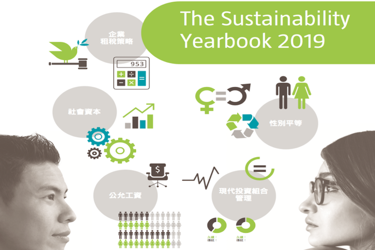 資誠發布《2019永續年鑑》中文版 助企業接軌國際永續趨勢