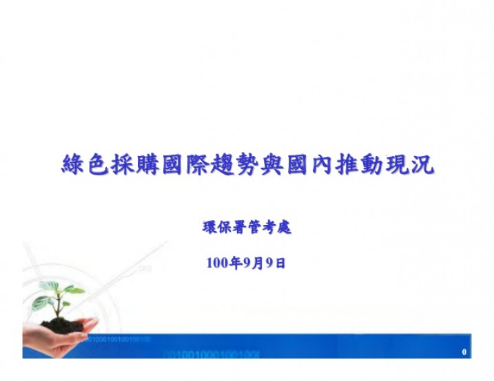企業社會責任相關查證與規範整理