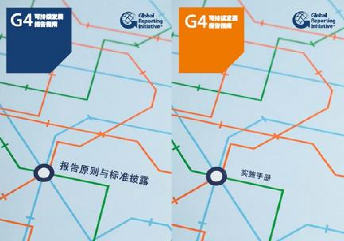GRI發行G4簡體中文版