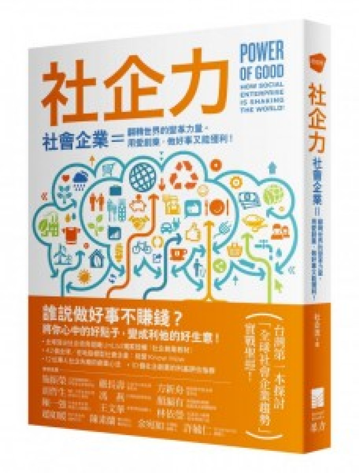 CSR新書介紹：《社企力》