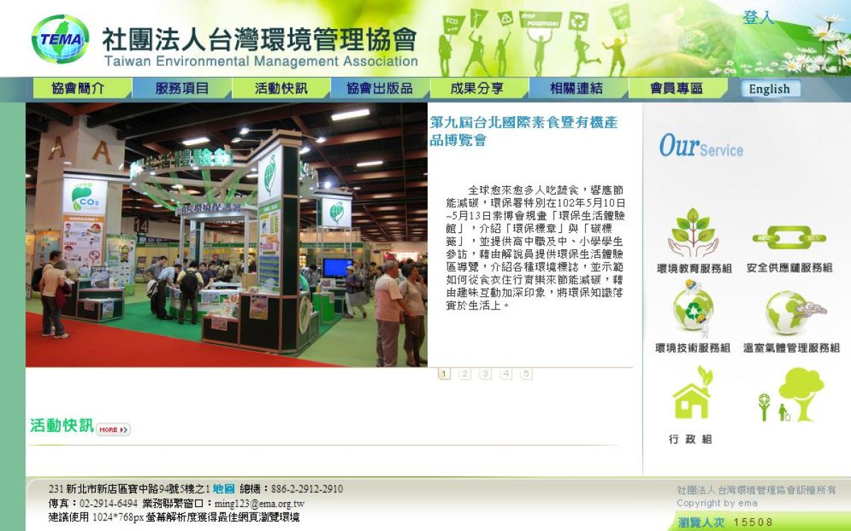 國內CSR網站精選：社團法人台灣環境管理協會