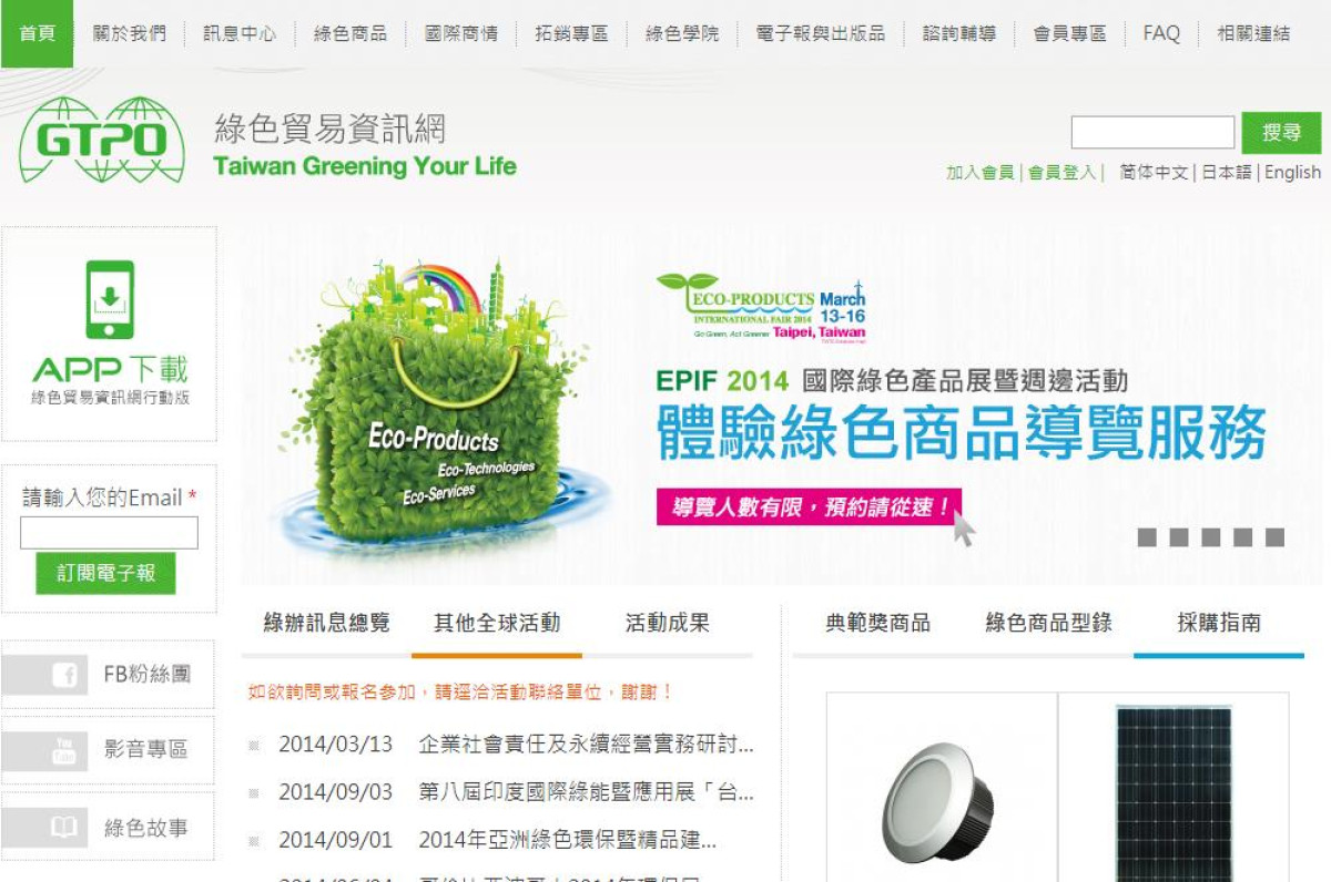 國內CSR網站精選：綠色貿易資訊網