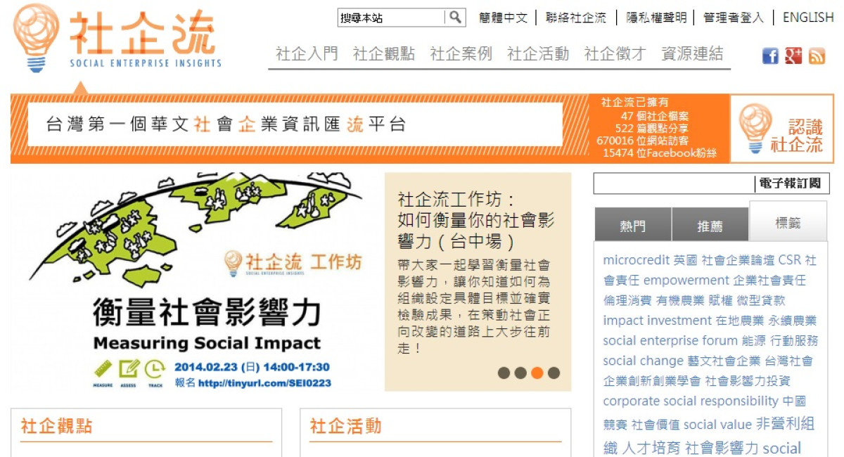 國內CSR網站精選：社企流