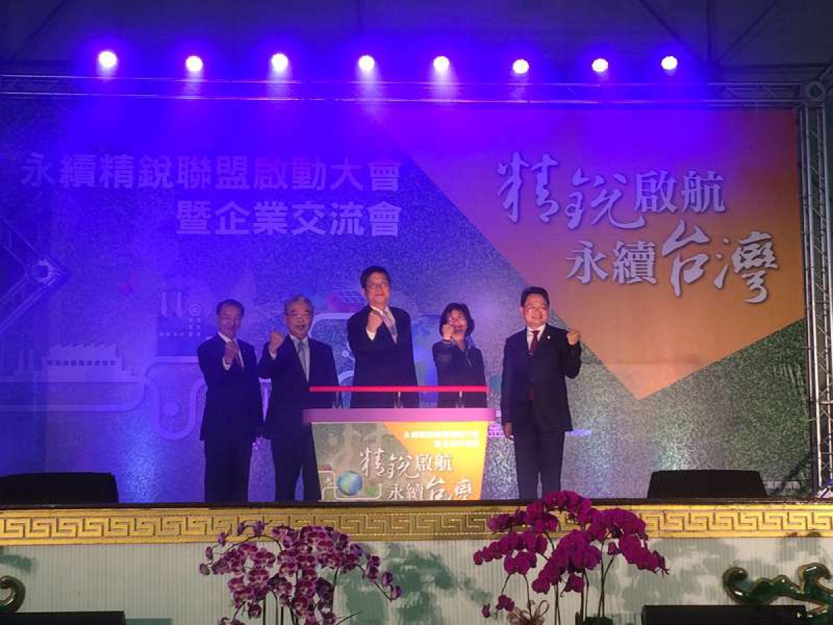 永續精銳聯盟正式成立 邀集企業合力打造台灣產業永續
