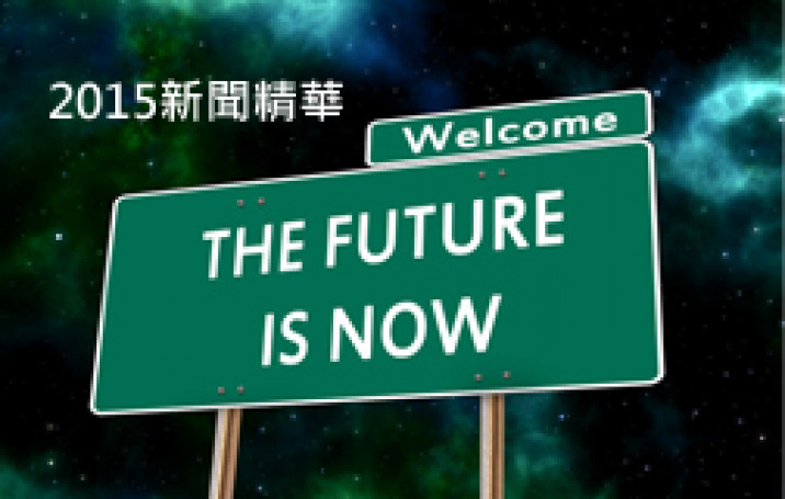 【2015年新聞精華】12張圖解全球風險與機會