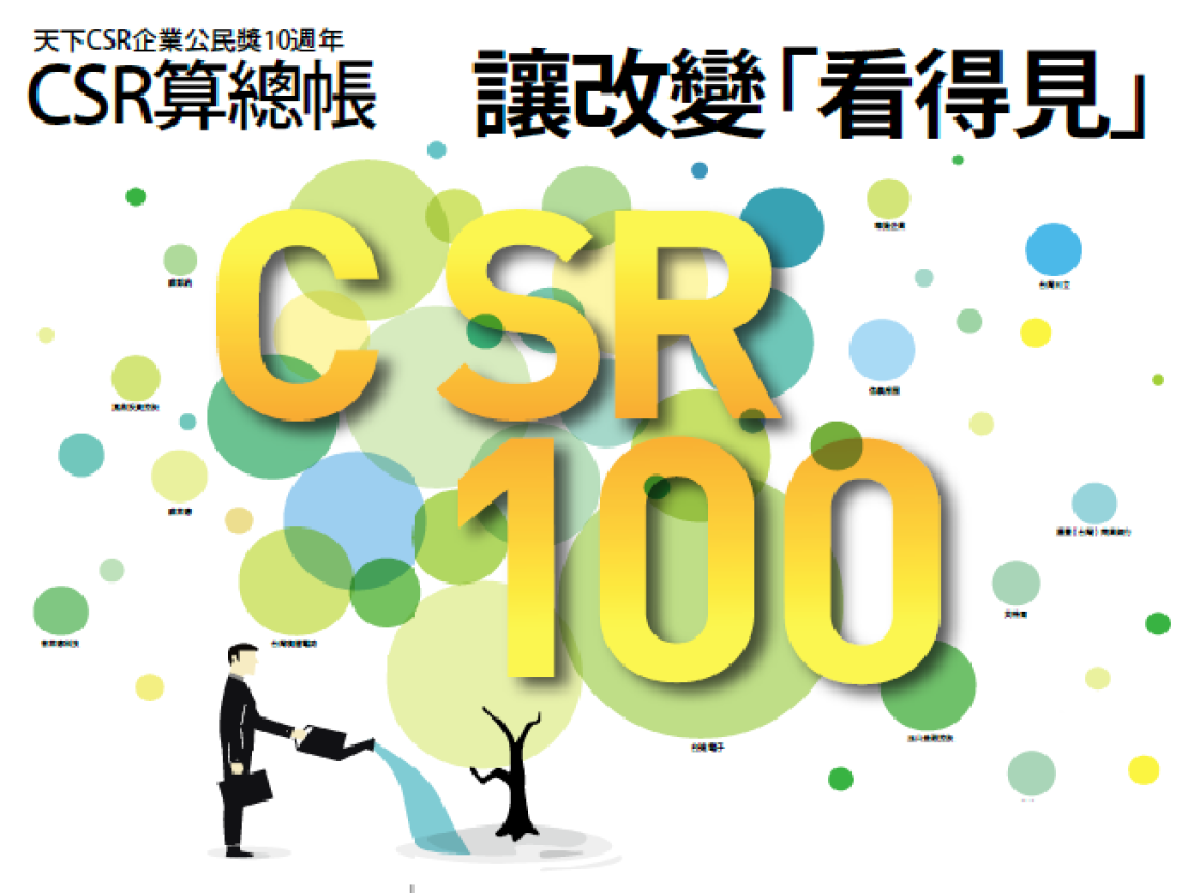 【獎項快訊】2016天下CSR企業公民獎