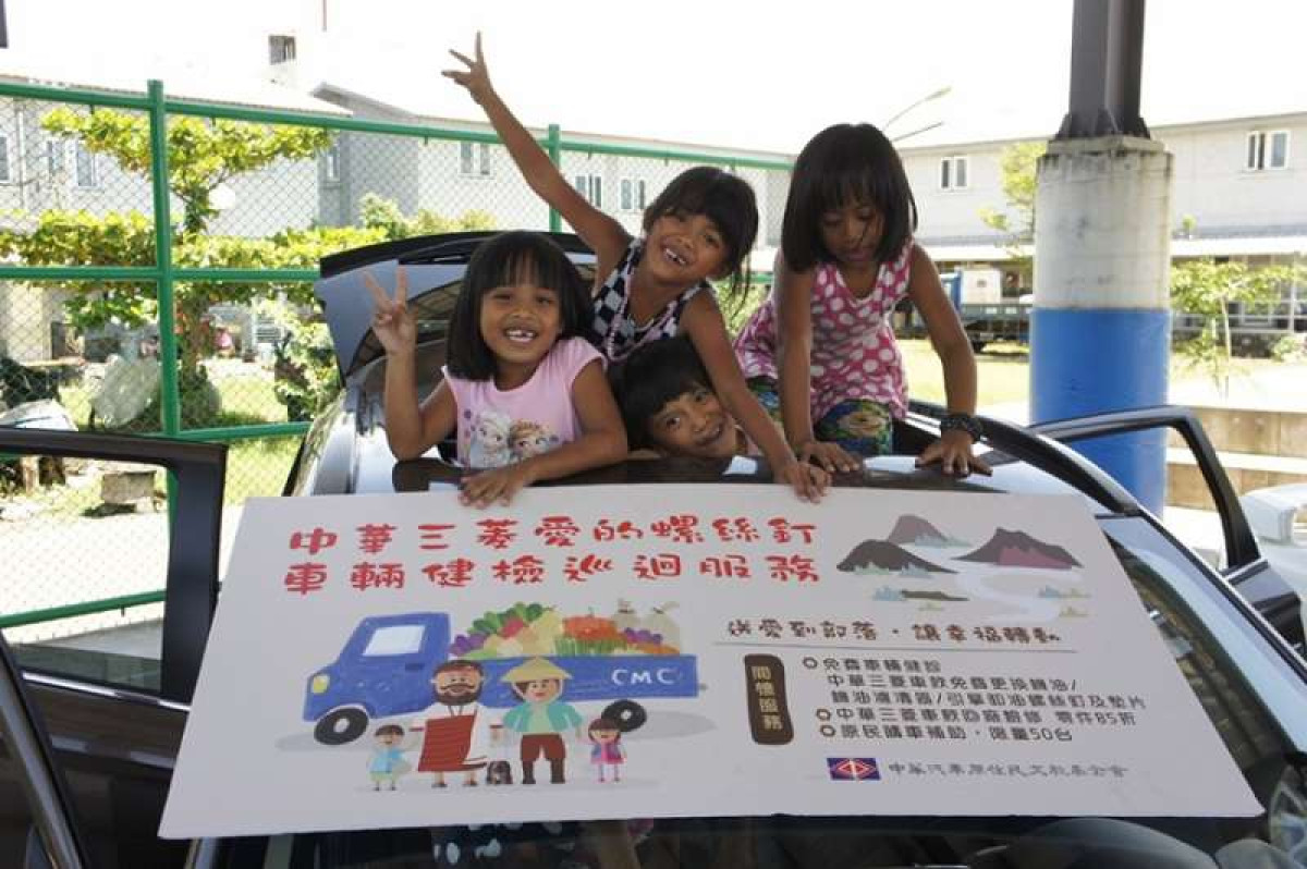 中華三菱｢愛的螺絲釘｣偏鄉車輛健檢服務 為原住民車主行車安全把關