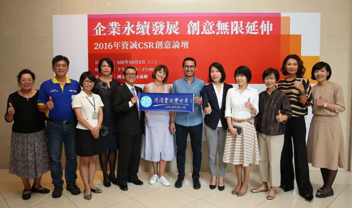 資誠CSR創意論壇：企業永續發展 創意無限延伸