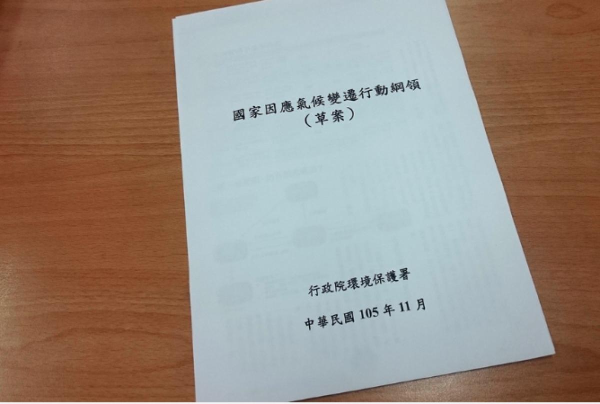 「這能解決什麼問題？」 國家因應氣候變遷行動綱領草案亮相 民間失望