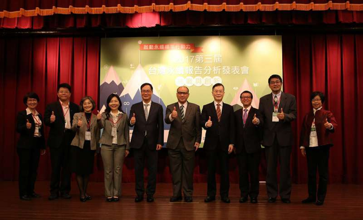 2017第三屆台灣永續現況與趨勢分析發表會揭示12項關鍵發現