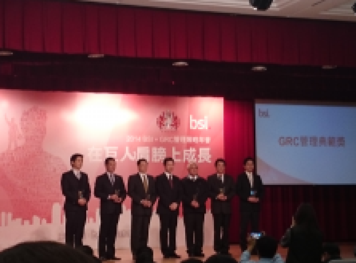 第十屆BSI GRC 管理策略年會 「在巨人肩膀上成長」 特別報導