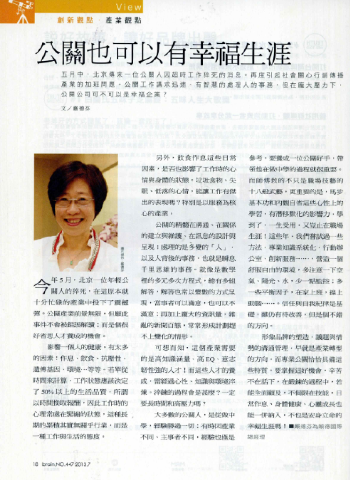 公關也可以是幸福生涯