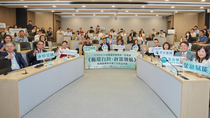 循環經濟不只靠技術：環境部串聯金融資源，加速綠色成長