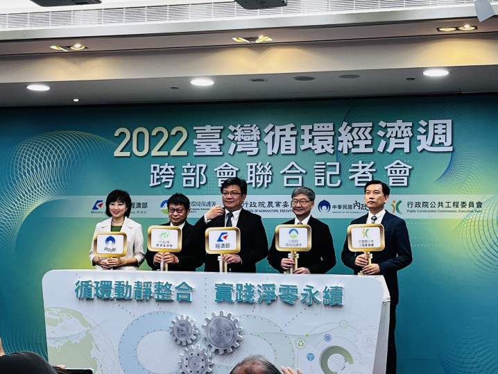 2022臺灣循環經濟週正式起跑 五部會共展產業ESG亮點