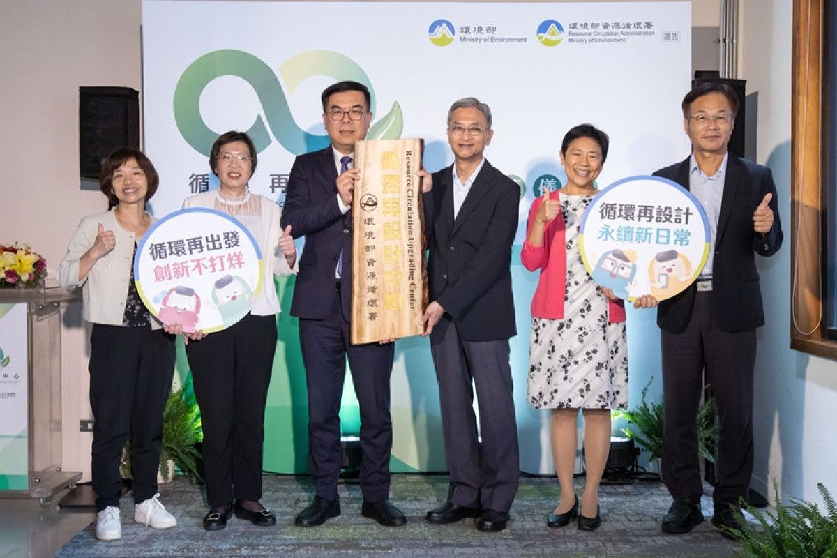 臺灣首座「循環再設計中心」開幕，推廣循環產品及設計