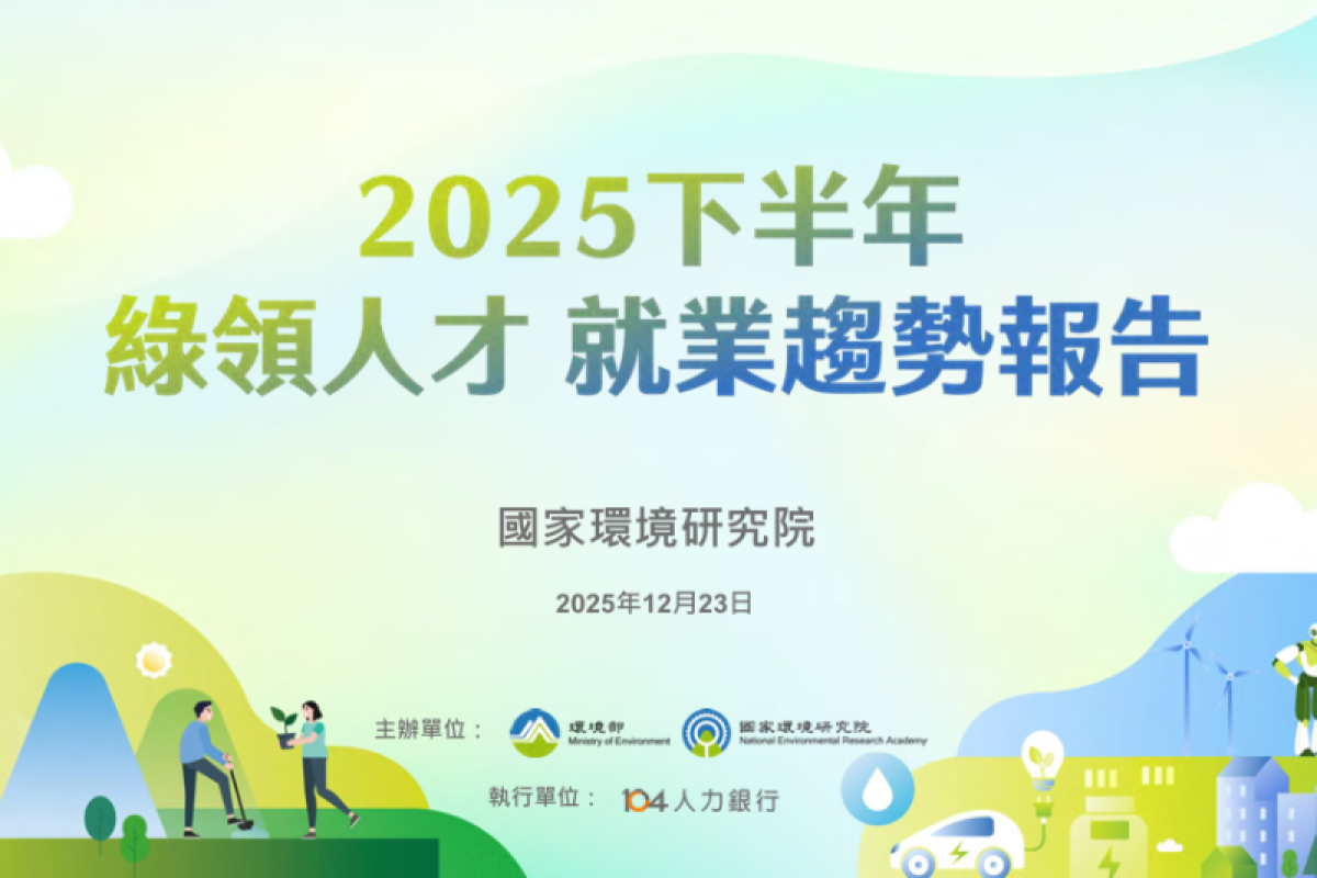 綠領人才缺口逼近3萬人！環境部：PM證照需求升溫、將擴大跨校培訓