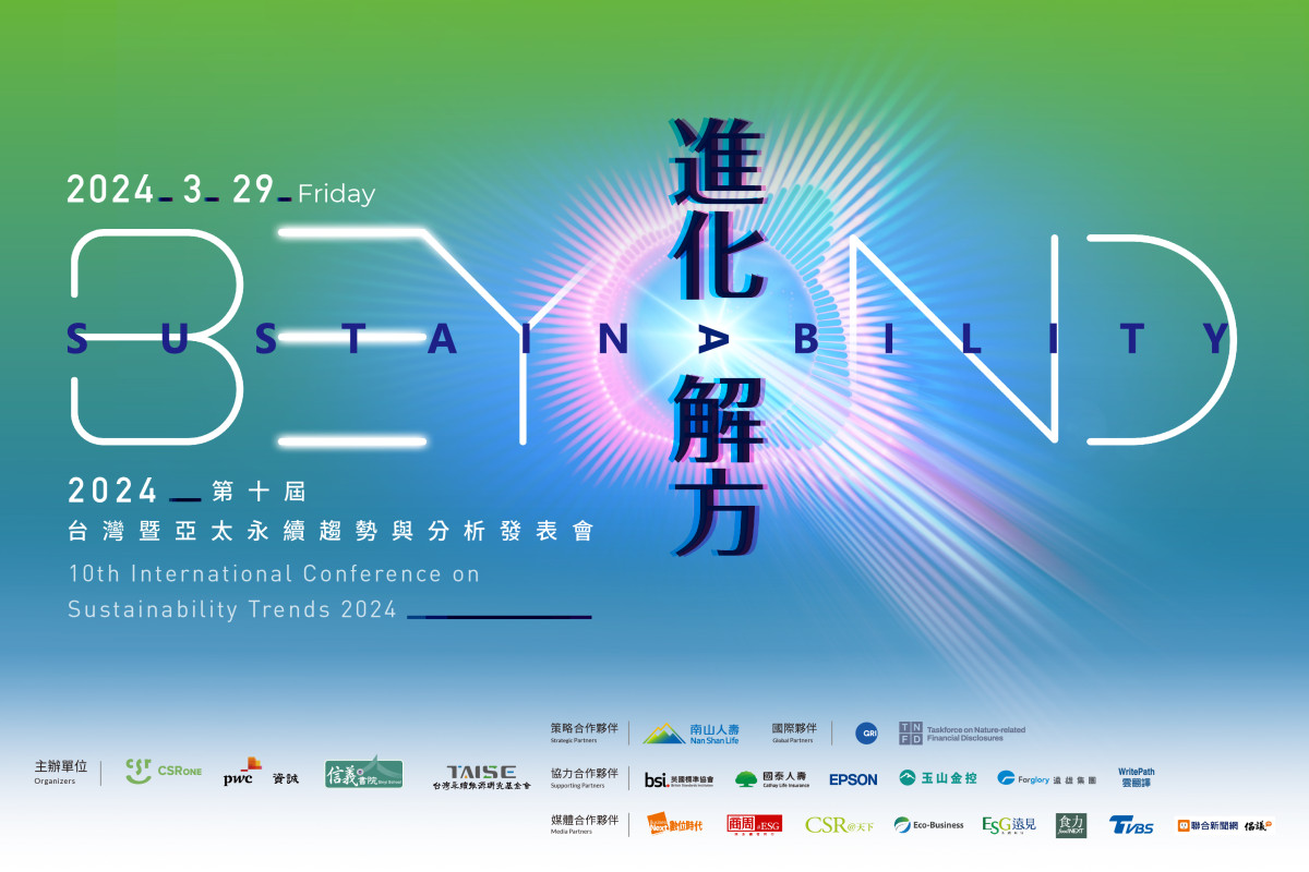 CSRone 10周年永續盛會 IFRS/ISSB、TNFD成員來台 助力企業迎面最新國際框架