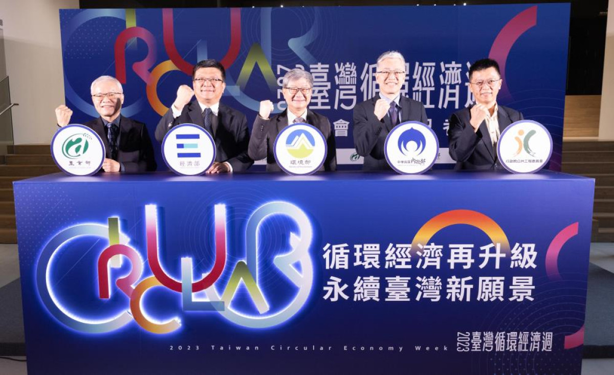 2023臺灣循環經濟週 正式起跑 部會組織改造擴大服務 邁向永續臺灣新願景