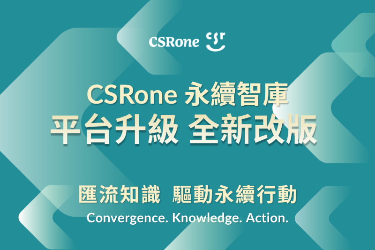 CSRone 永續智庫全面升級改版，以「知識驅動行動」促進台灣永續轉型