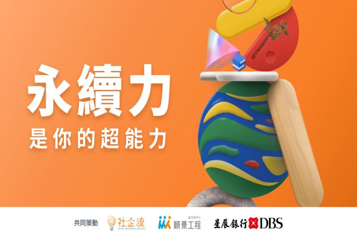 萬人響應永續素養大調查！2022 改版上線，3 大亮點搶先看