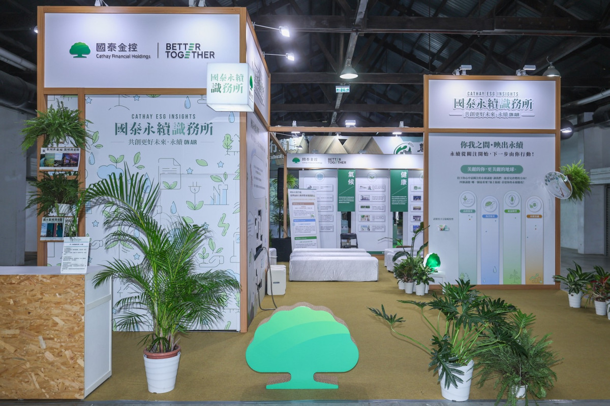 2025臺灣氣候行動博覽會今於駁二登場 國泰金積極投入自然共好行動