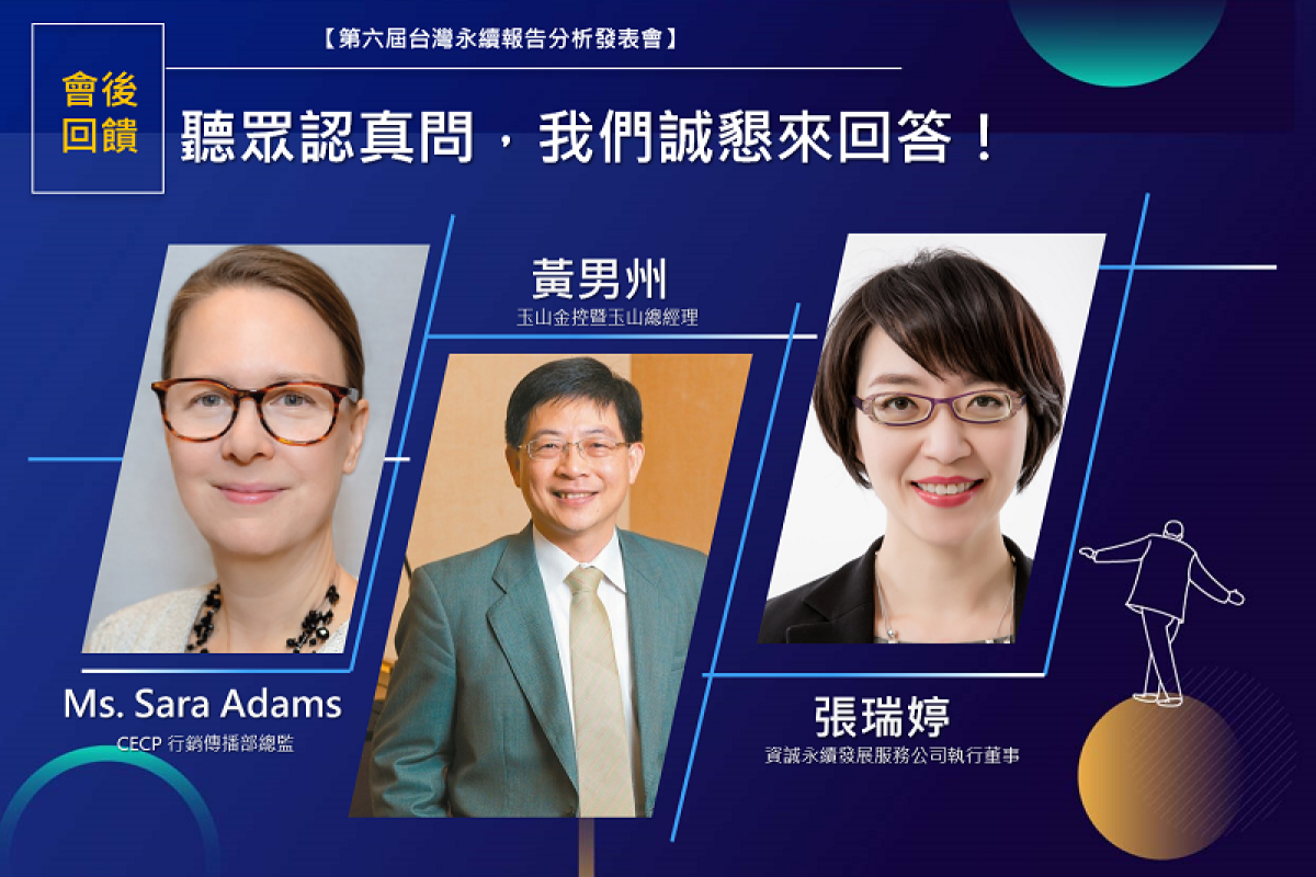 【分析發表會加碼回饋】2020企業新挑戰：Covid-19、SDG、碳交易、TCFD、氣候變遷