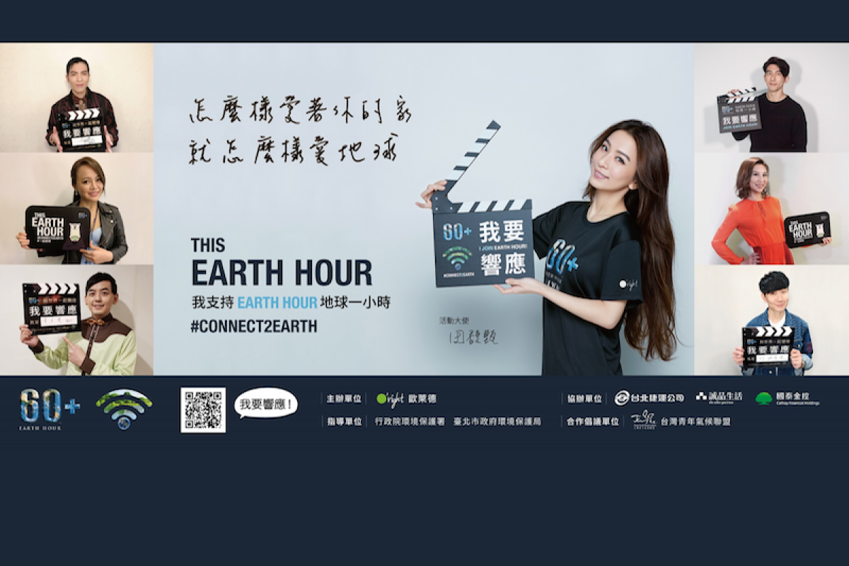 3月30日晚7點到9點  響應2019 Earth Hour關燈愛地球