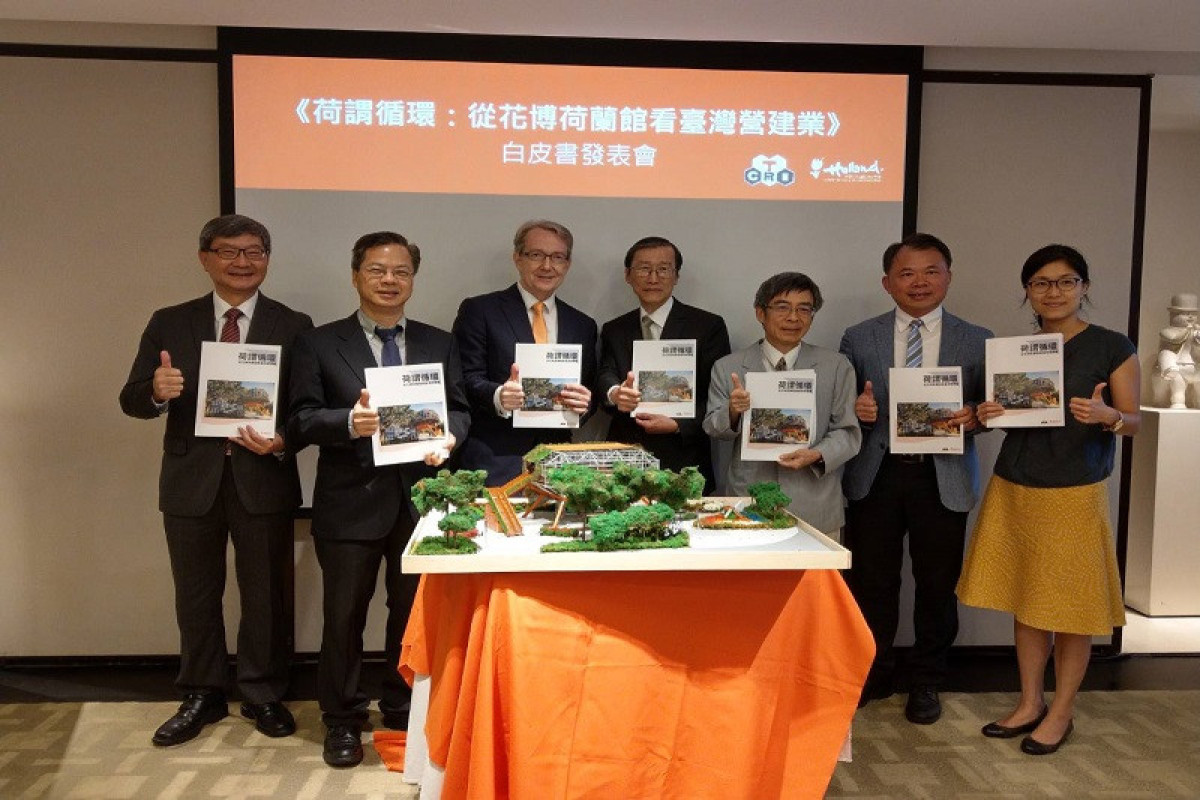 「循環經濟」刻不容緩 荷蘭在台辦事處首推白皮書