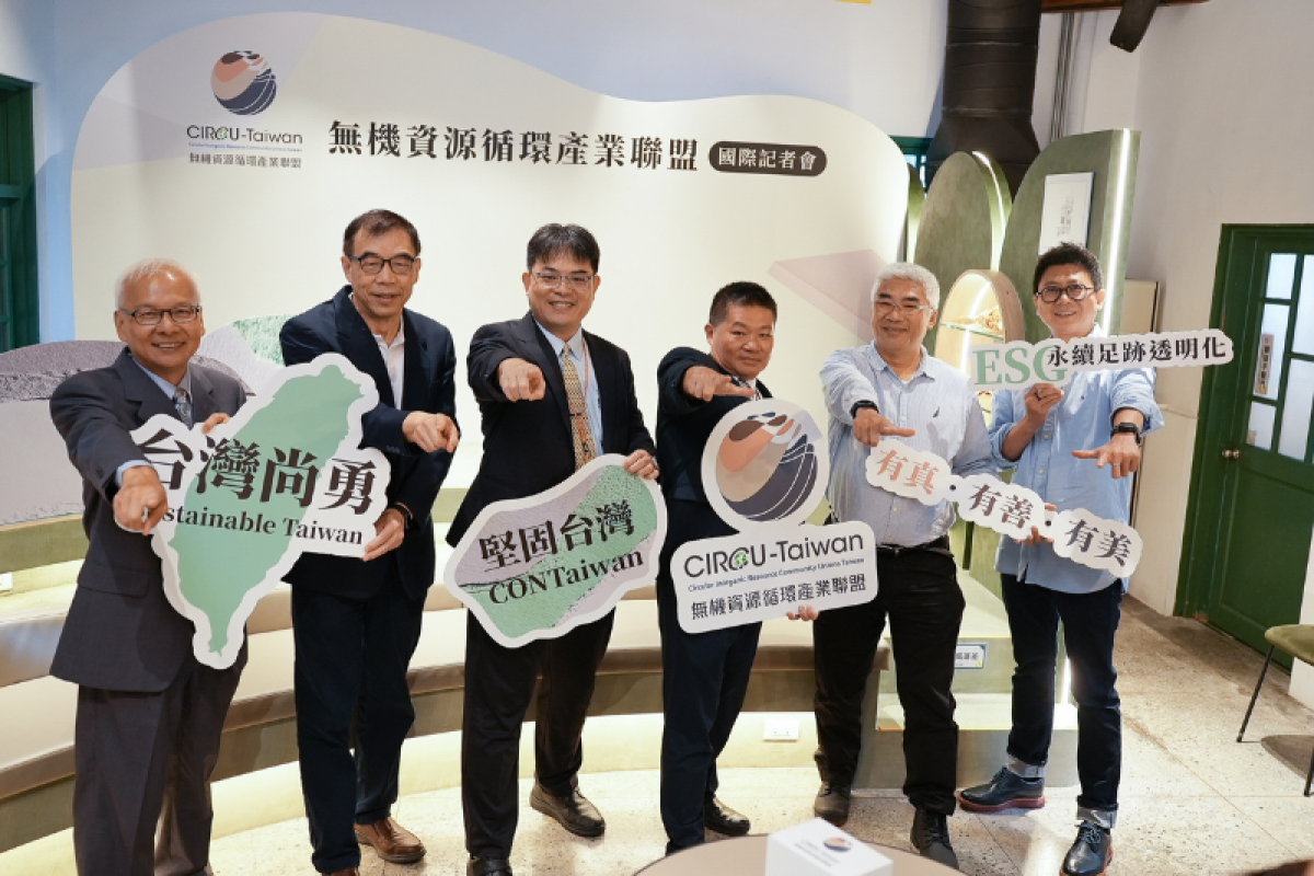 「無機資源循環產業聯盟」以跨產業協作，打造亞洲循環經濟創新示範基地