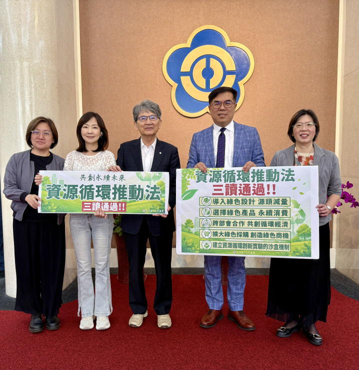 資源循環推動法三讀通過 ，臺灣正式邁入資源循環新時代