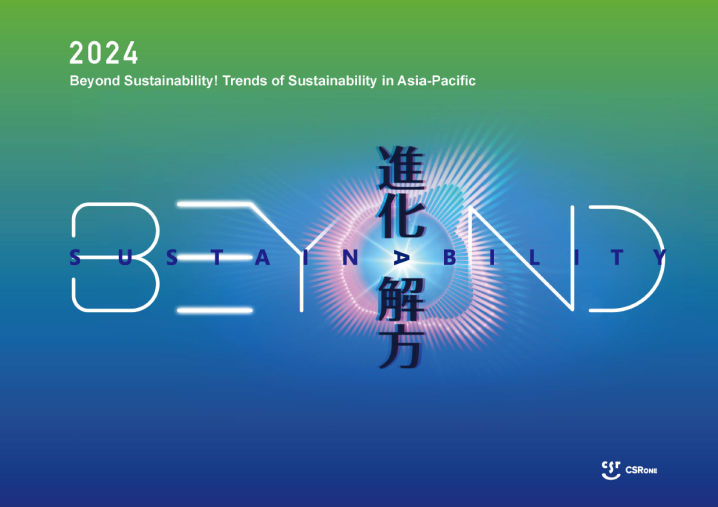 2024 亞太十國永續報告分析出爐 臺灣再奪亞太之冠！