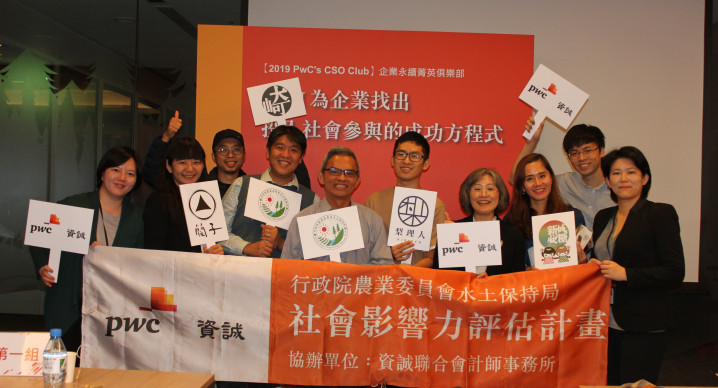 農委會水保局成為台灣第一個導入SROI公部門