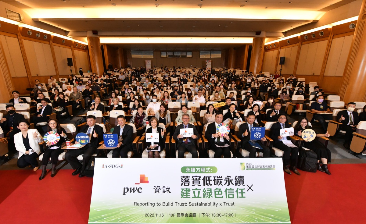 【資誠GCSF論壇亮點】永續方程式：落實低碳永續 X 建立綠色信任