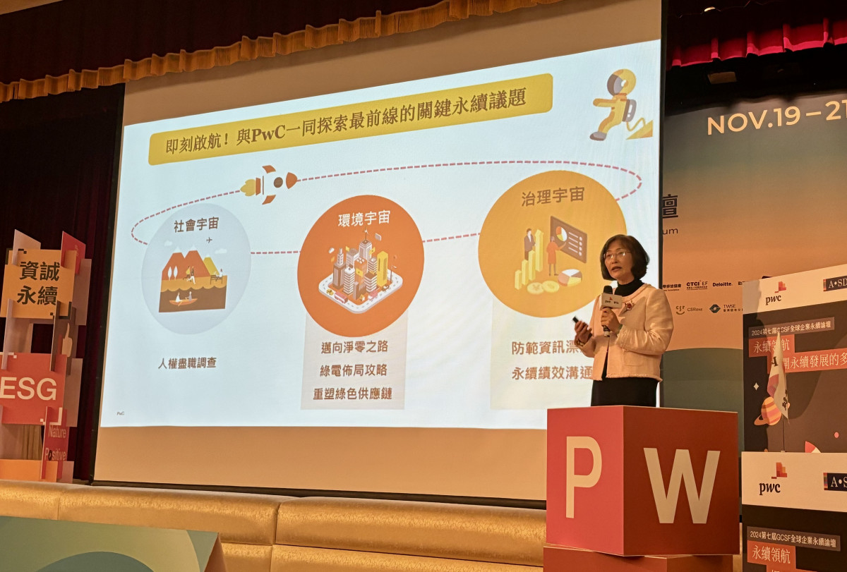 資誠解析淨零、供應鏈管理、人權及永續報導趨勢