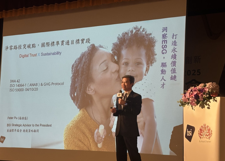 2025 BSI 國際標準管理年會：跨域治理 × 破框創新，引領企業掌握 AI 與 ESG 雙軸轉型新競爭力