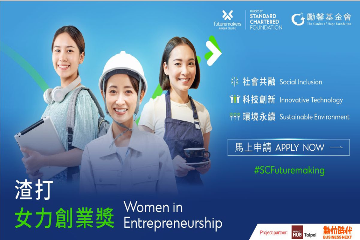 妳是女性創業家嗎？還是有認識優秀的女創業家！「渣打女力創業獎」徵件延長至4/30 🔥