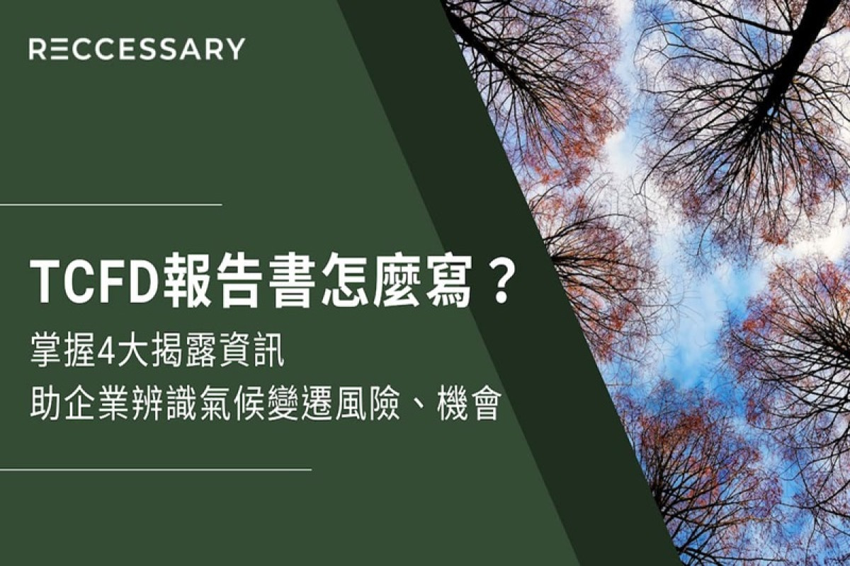 TCFD報告書怎麼寫？掌握4大揭露資訊，助企業辨識氣候變遷風險、機會