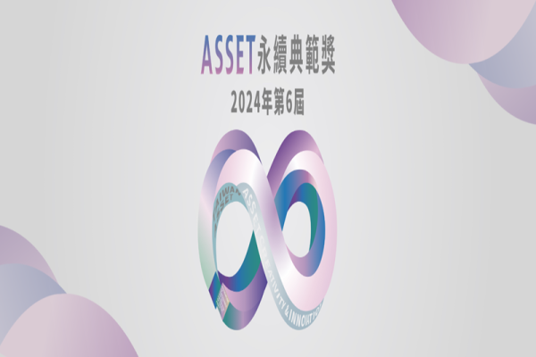 社會企業永續發展獎