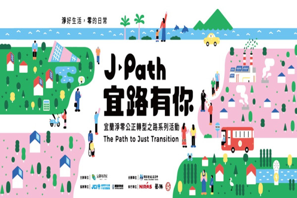 淨零 0 研討會