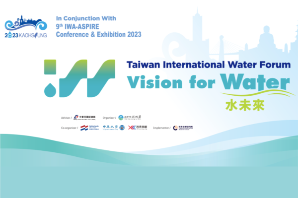 水利署2023臺灣國際水論壇-水未來