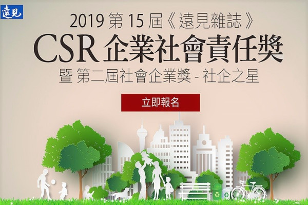 2019 CSR企業社會責任獎暨 第二屆社會企業獎－社企之星